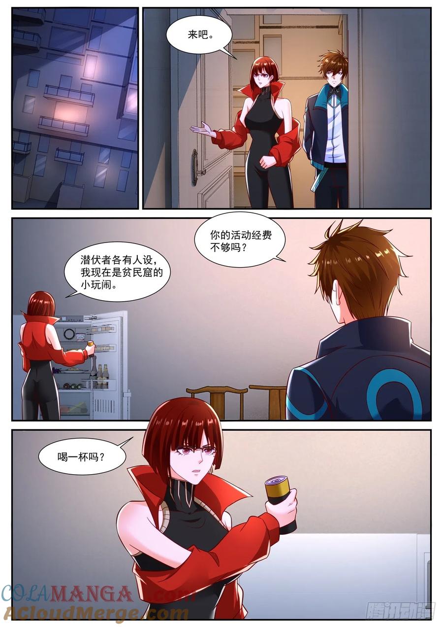 重生之都市修仙 第847话 第832回 第12页