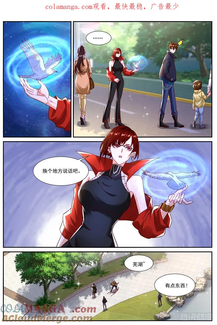 重生之都市修仙 第847话 第832回 第1页