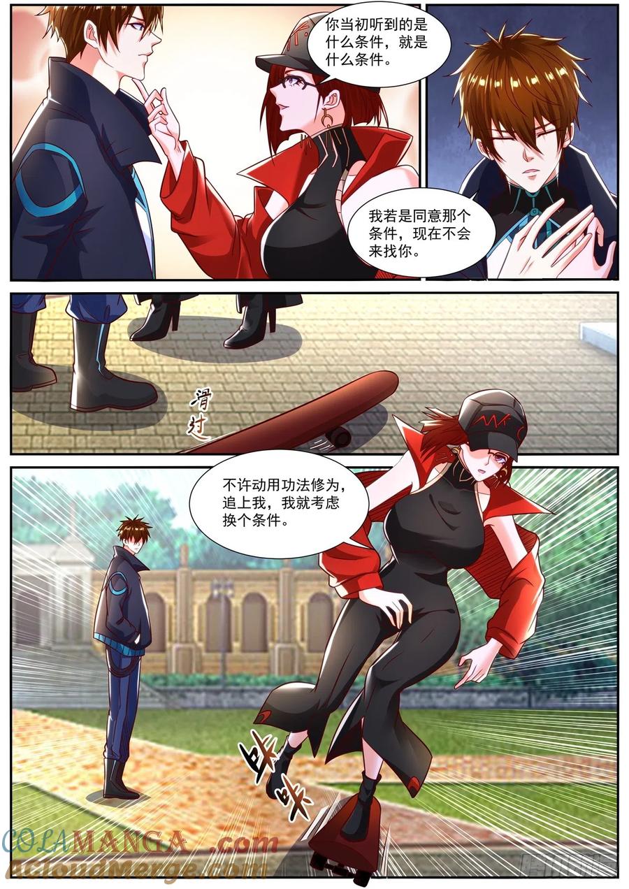 重生之都市修仙 第847话 第832回 第4页