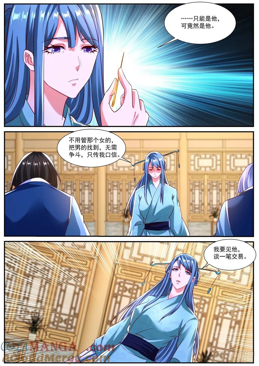 重生之都市修仙 第848话 第833回 第12页