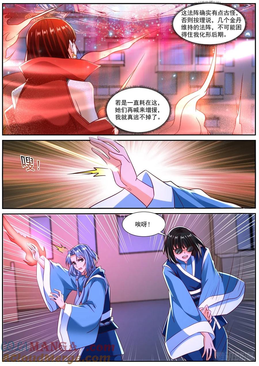 重生之都市修仙 第848话 第833回 第9页