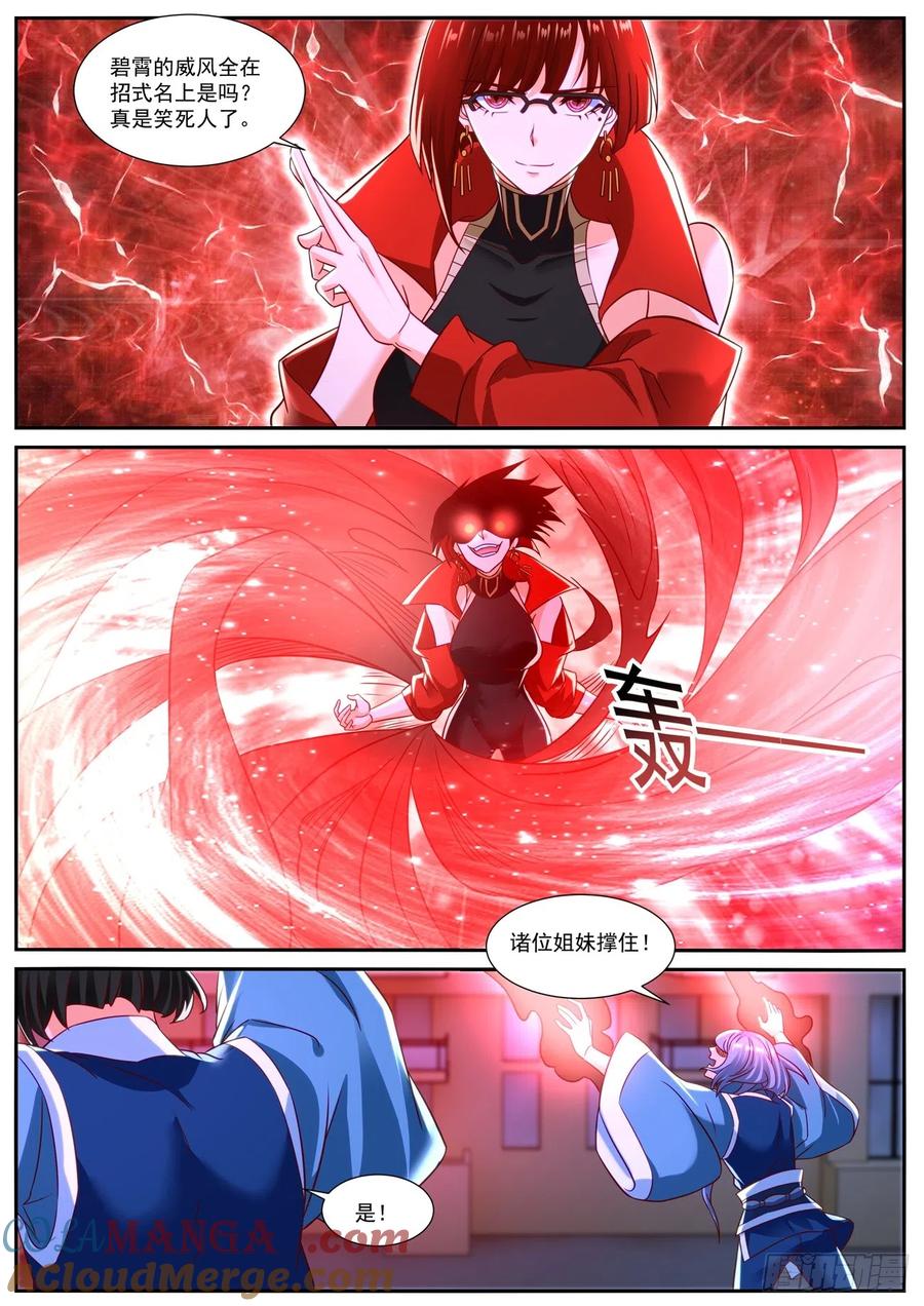 重生之都市修仙 第848话 第833回 第8页