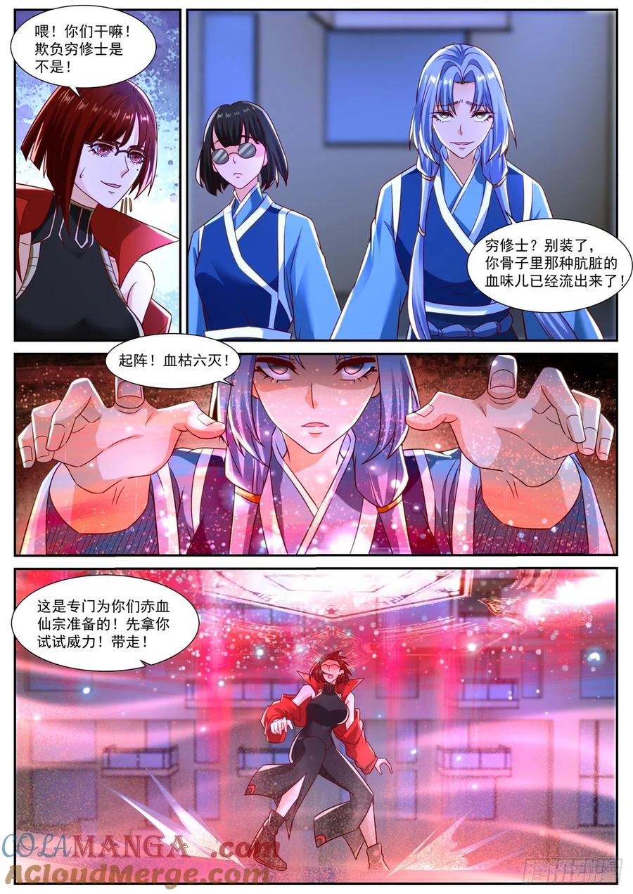 重生之都市修仙 第848话 第833回 第7页
