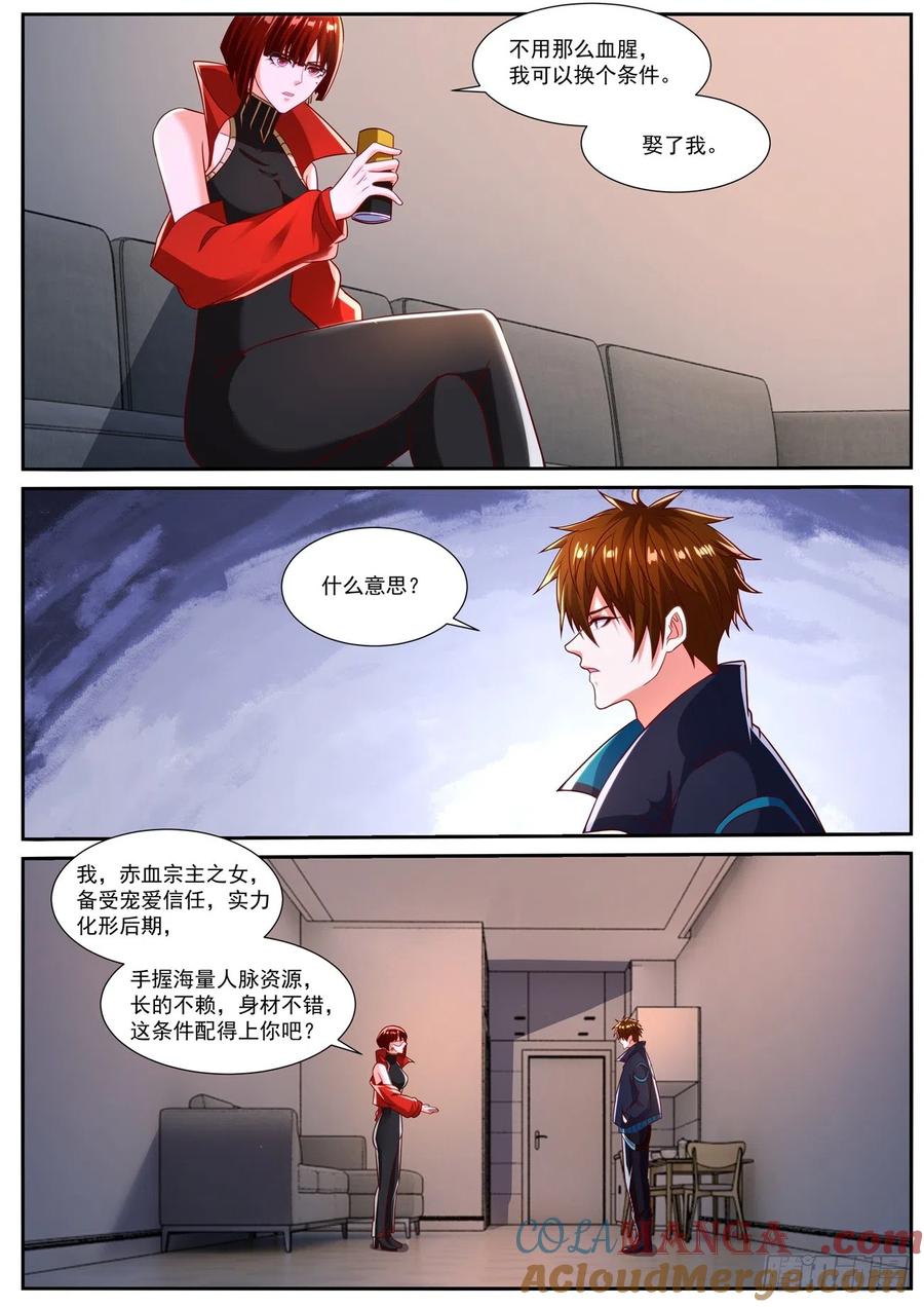 重生之都市修仙 第848话 第833回 第3页