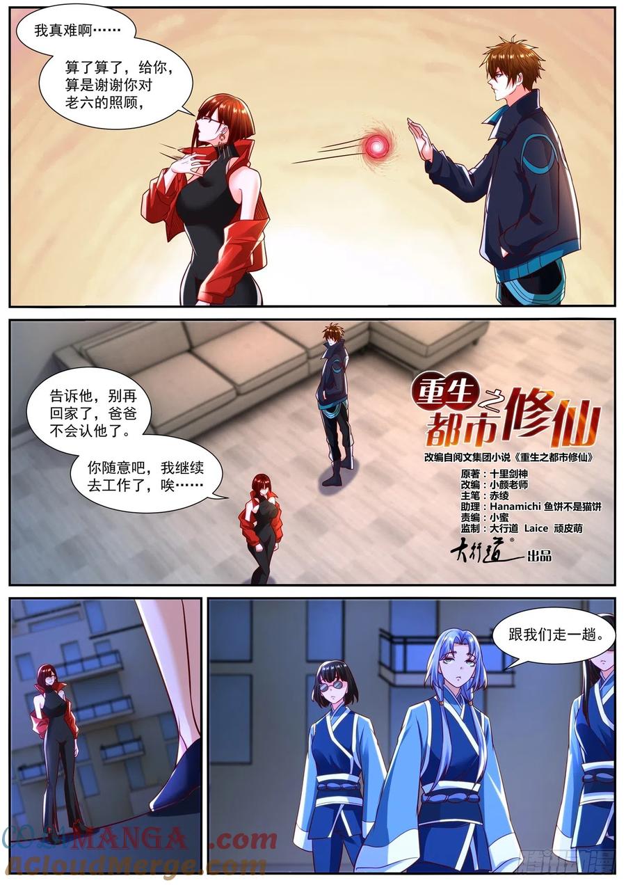 重生之都市修仙 第848话 第833回 第6页