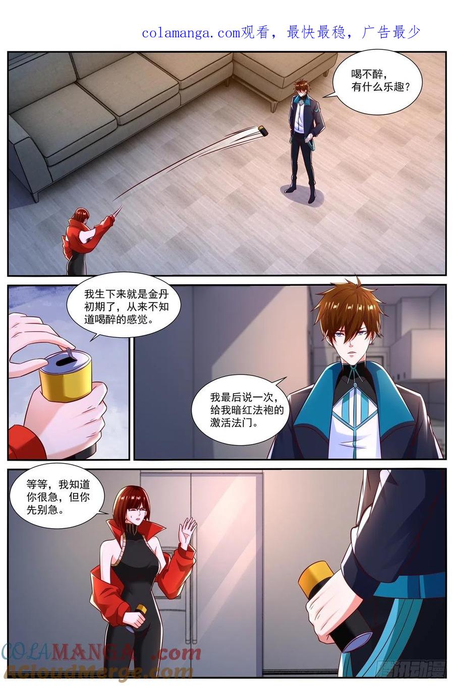 重生之都市修仙 第848话 第833回 第1页