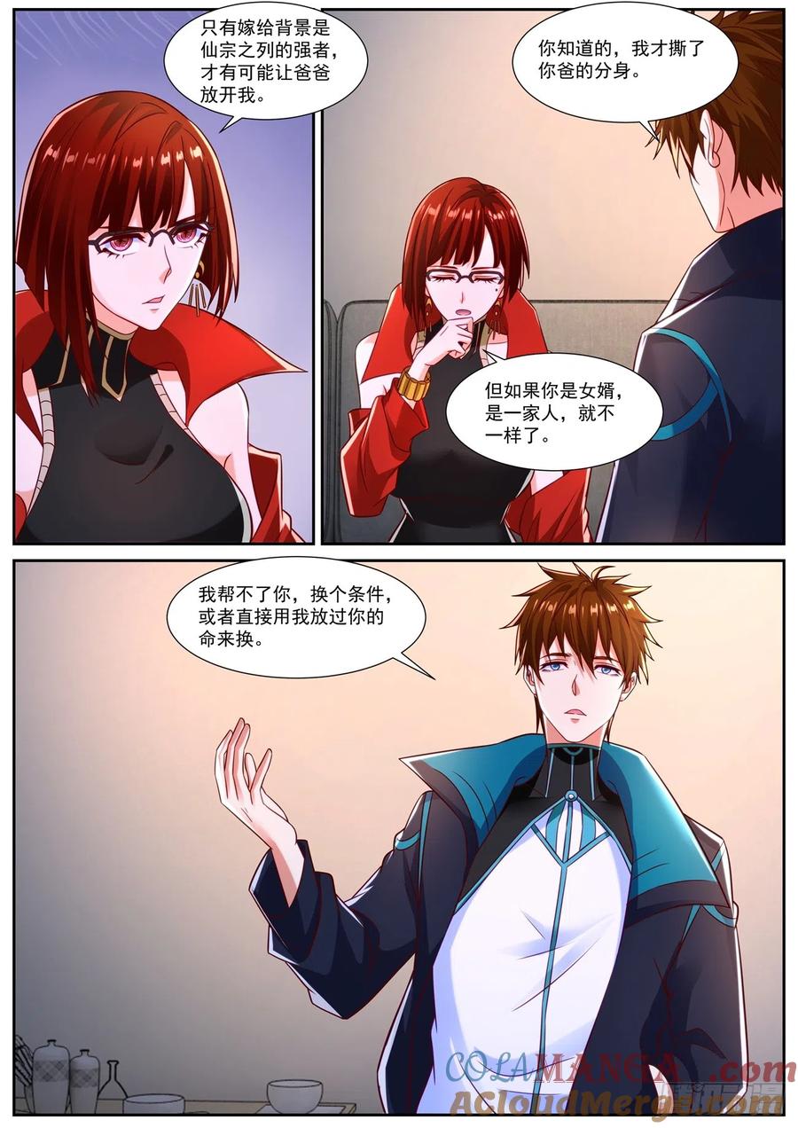 重生之都市修仙 第848话 第833回 第5页