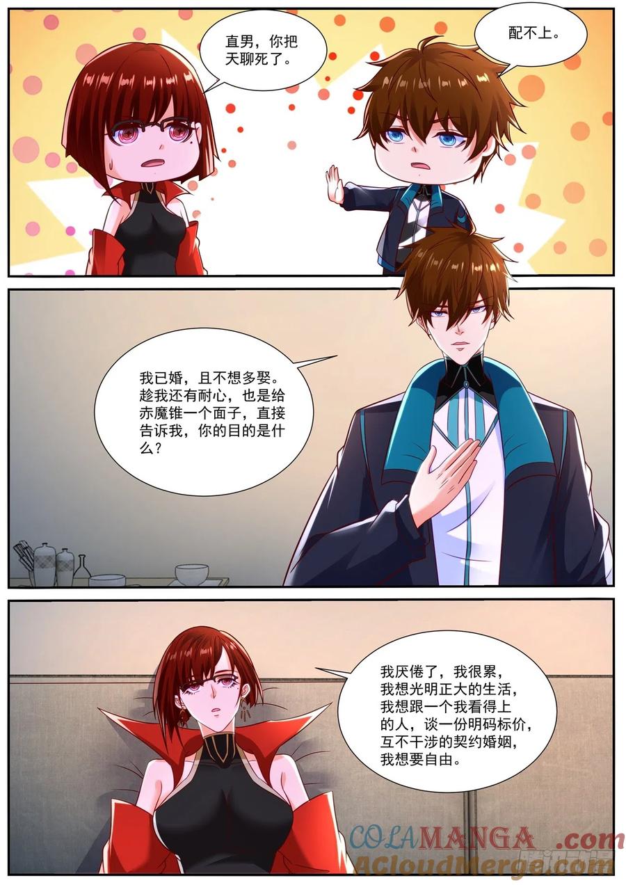 重生之都市修仙 第848话 第833回 第4页