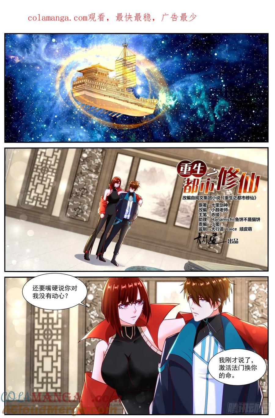 重生之都市修仙 第849话 第834回 第1页