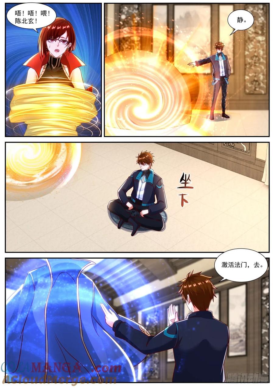 重生之都市修仙 第849话 第834回 第3页