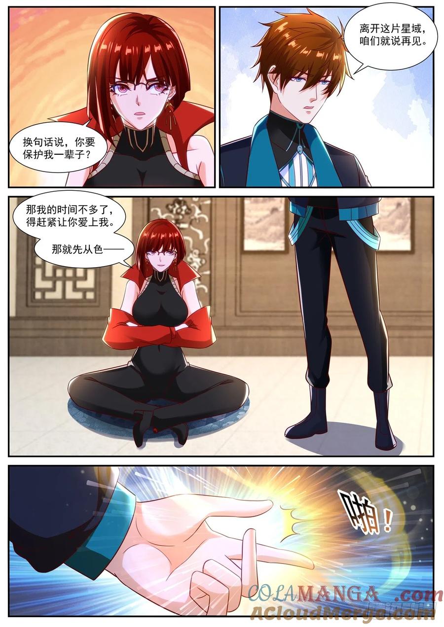 重生之都市修仙 第849话 第834回 第2页