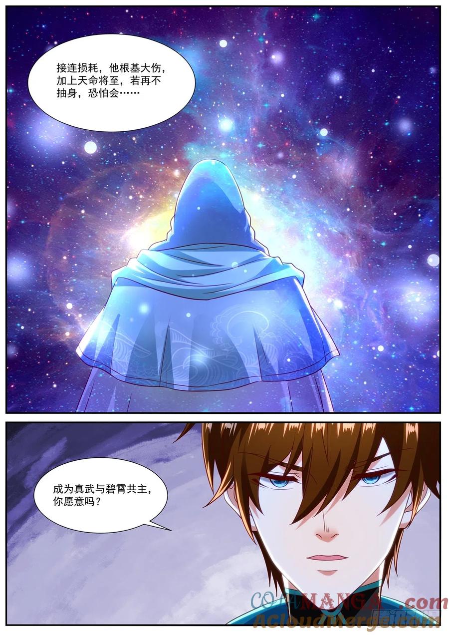 重生之都市修仙 第849话 第834回 第12页