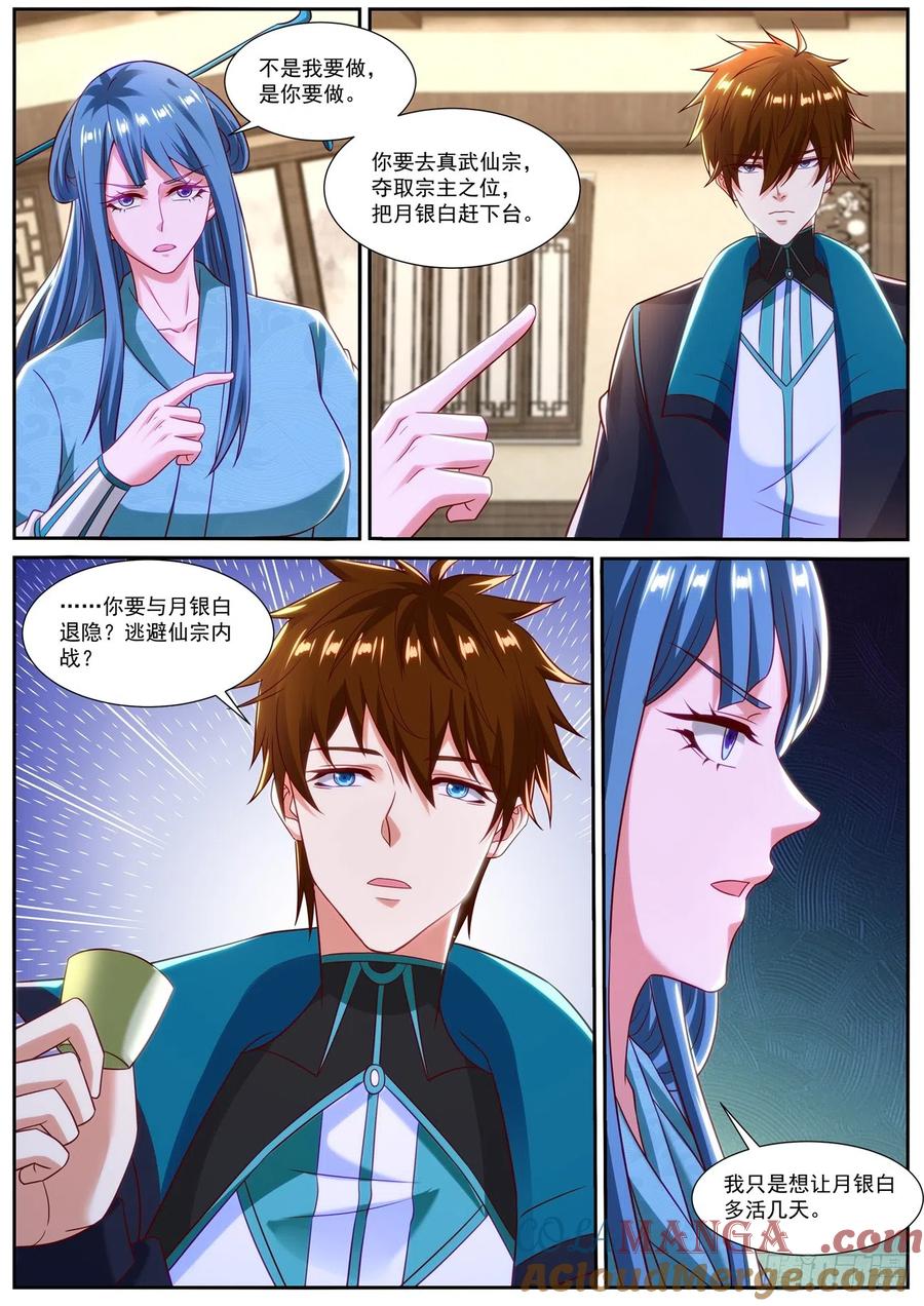 重生之都市修仙 第849话 第834回 第11页