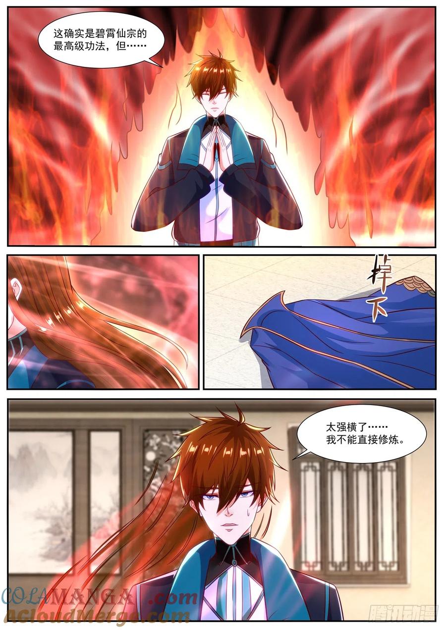 重生之都市修仙 第849话 第834回 第4页