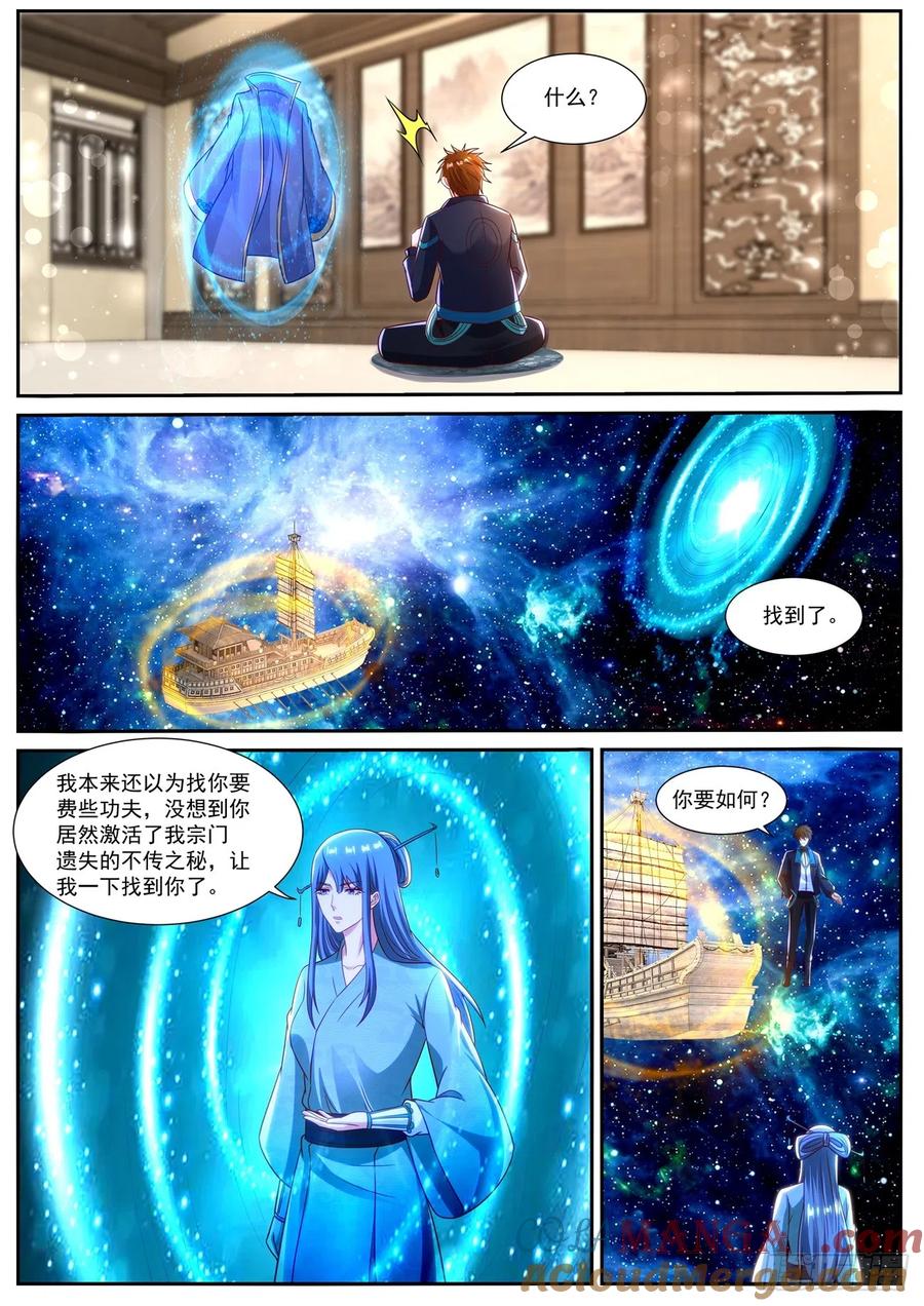重生之都市修仙 第849话 第834回 第5页