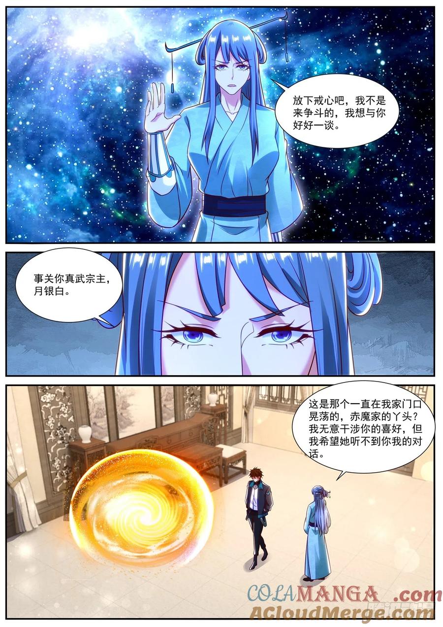 重生之都市修仙 第849话 第834回 第6页
