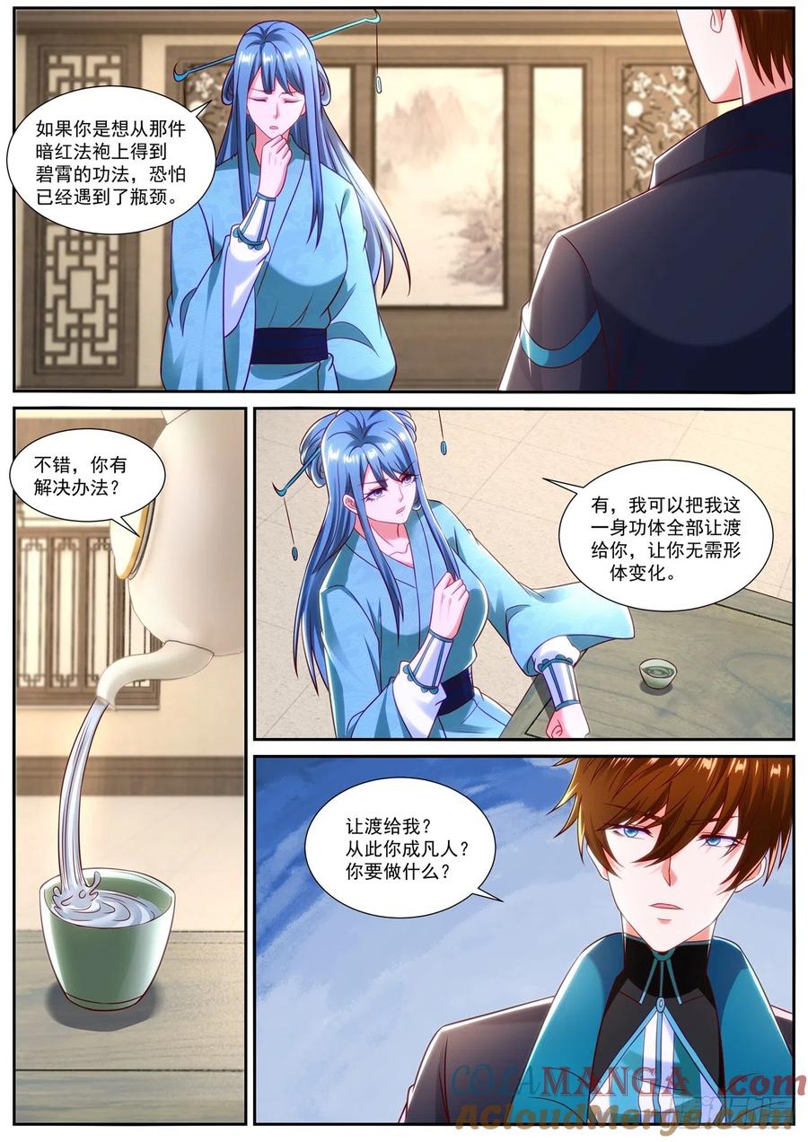 重生之都市修仙 第849话 第834回 第10页
