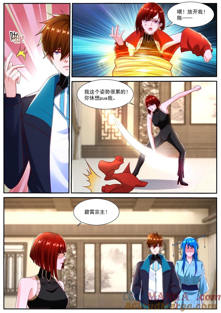 重生之都市修仙 第849话 第834回 第7页