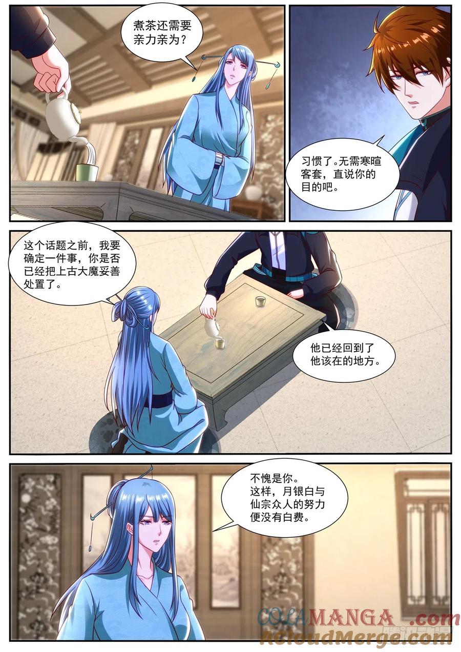 重生之都市修仙 第849话 第834回 第9页