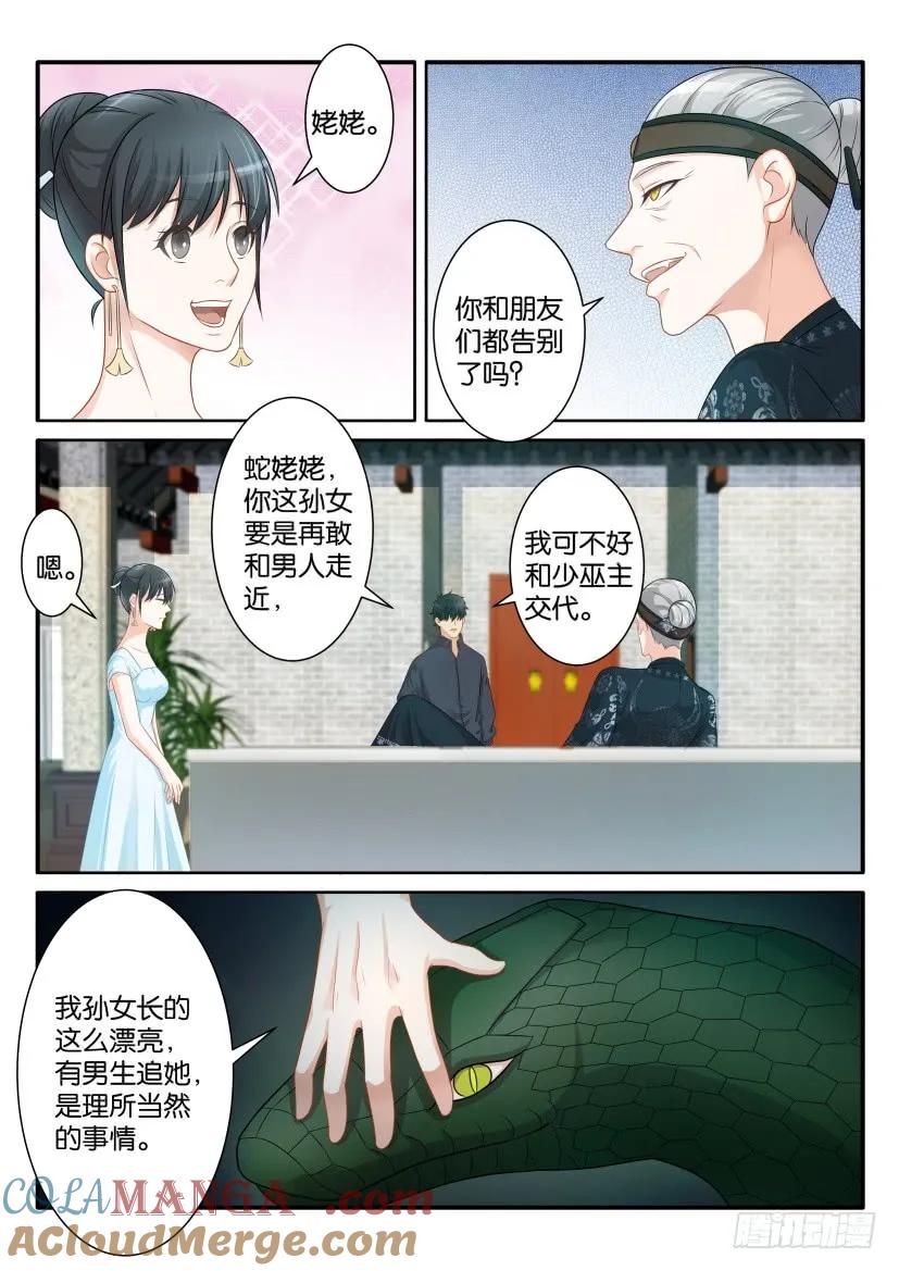 重生之都市修仙 第83话 第八十二回 第8页