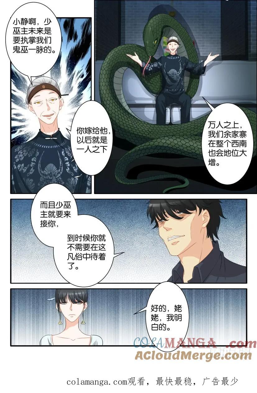 重生之都市修仙 第83话 第八十二回 第10页
