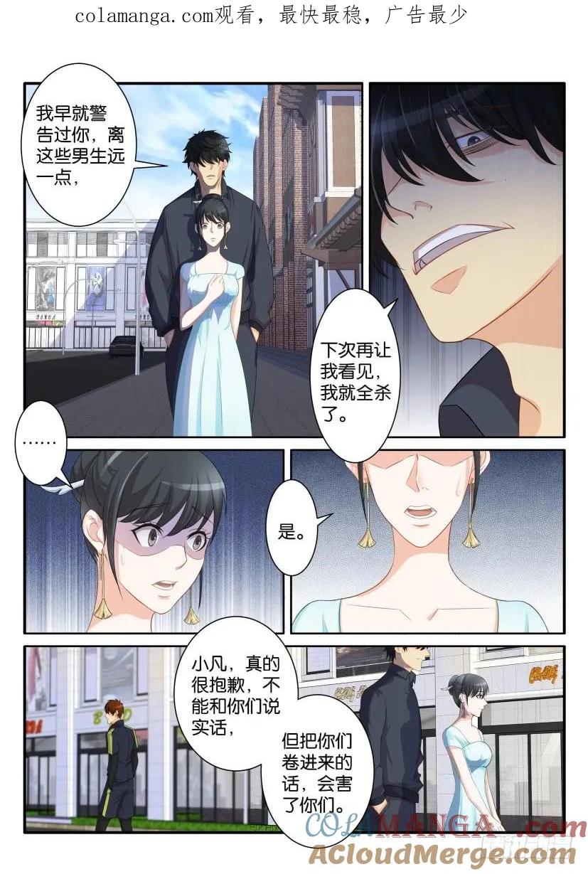 重生之都市修仙 第83话 第八十二回 第1页