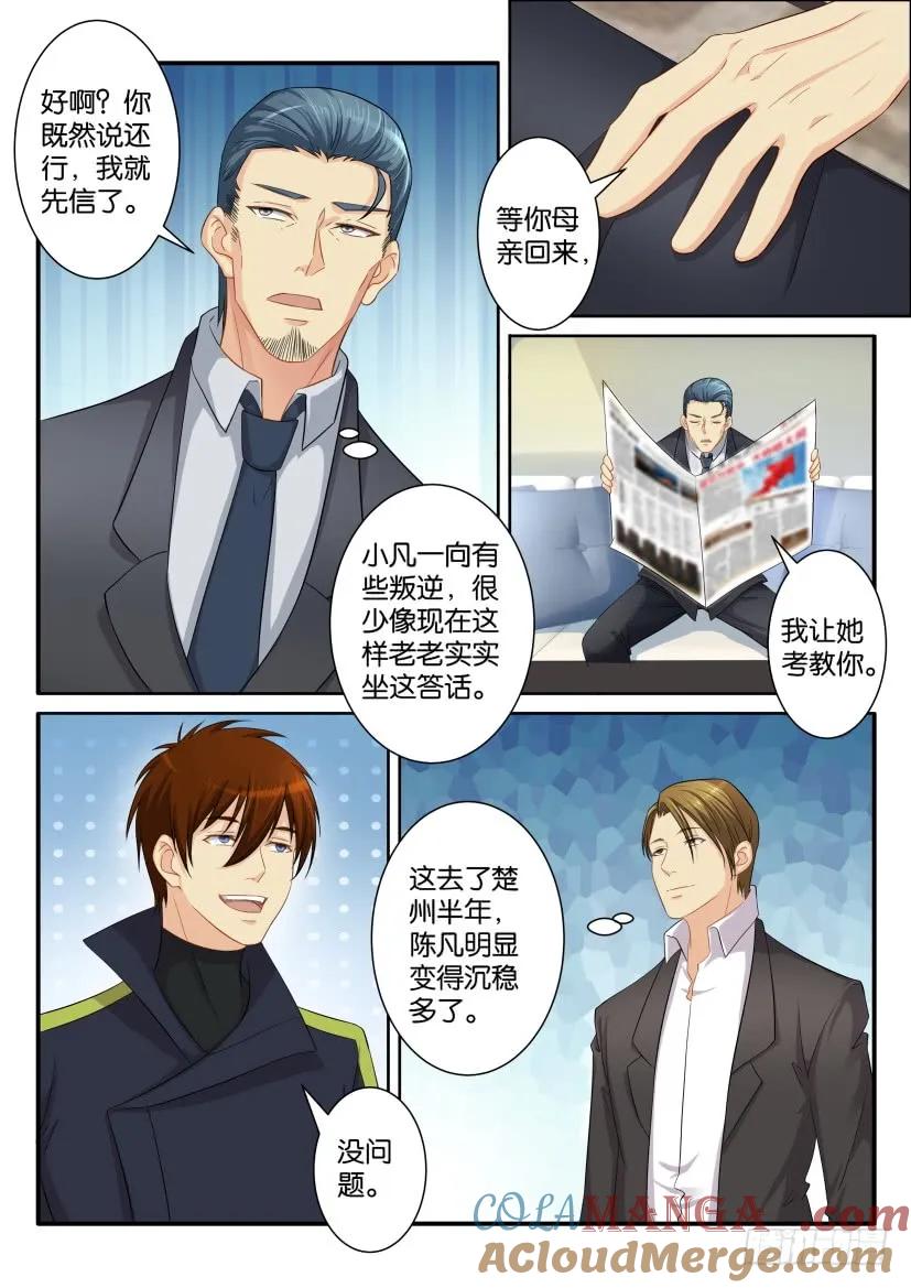 重生之都市修仙 第83话 第八十二回 第5页