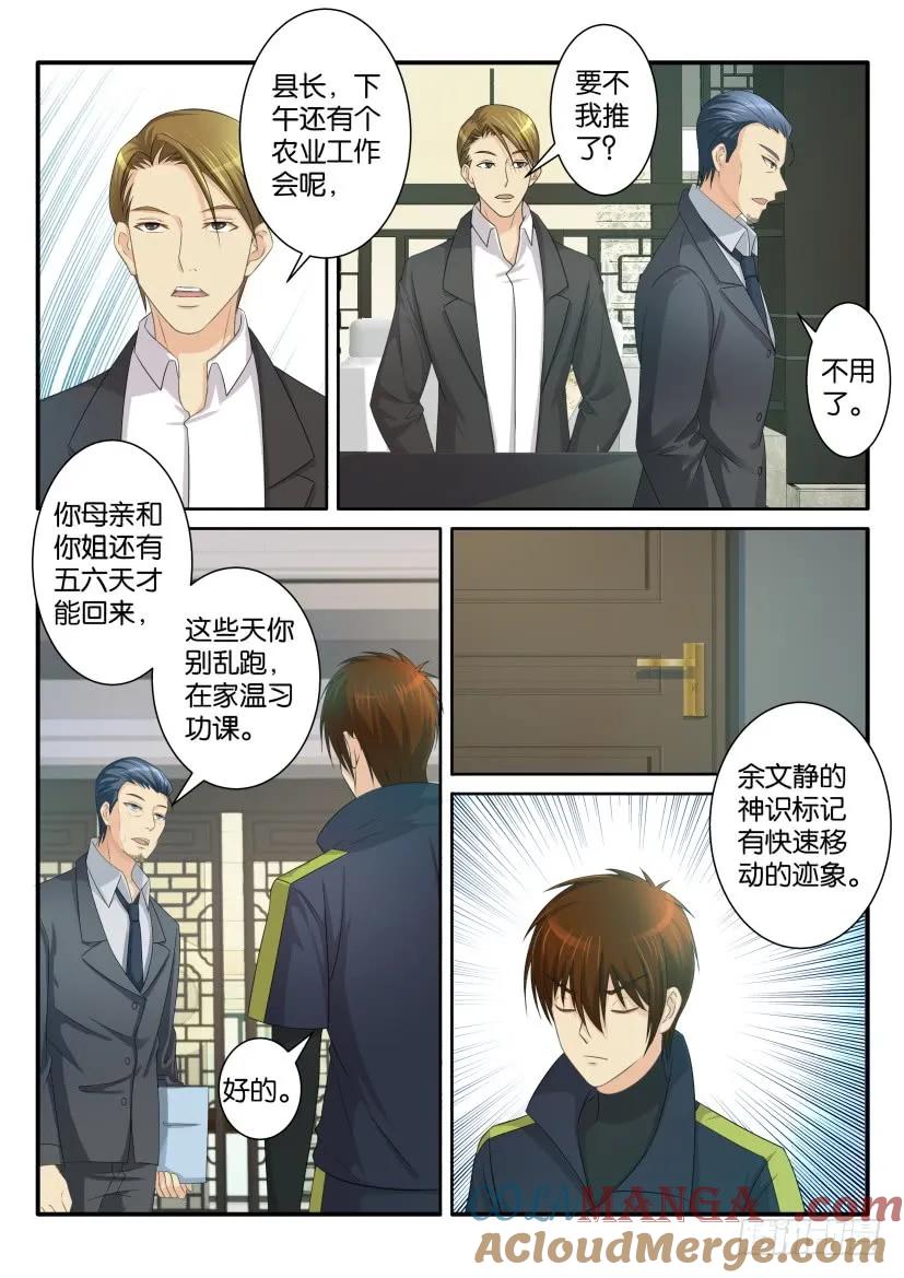 重生之都市修仙 第83话 第八十二回 第6页