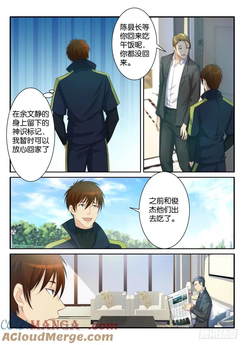 重生之都市修仙 第83话 第八十二回 第2页
