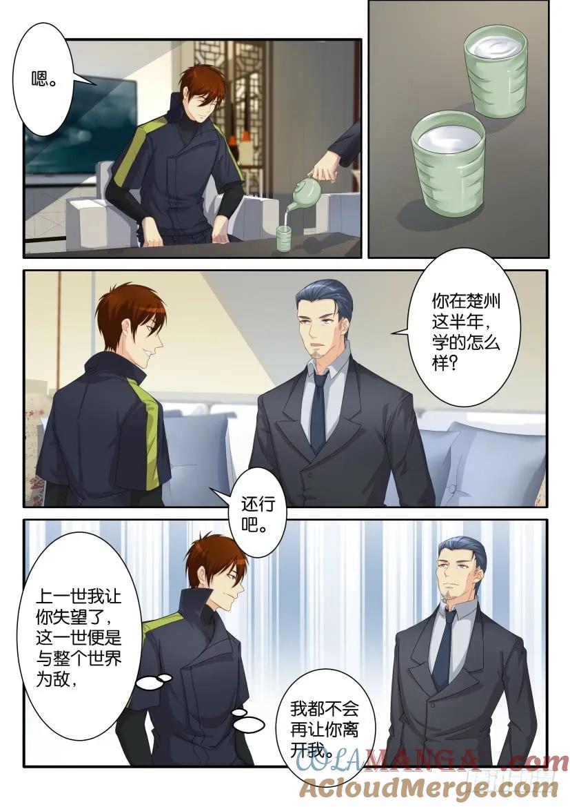 重生之都市修仙 第83话 第八十二回 第4页