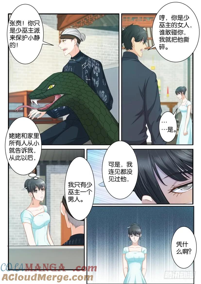 重生之都市修仙 第83话 第八十二回 第9页
