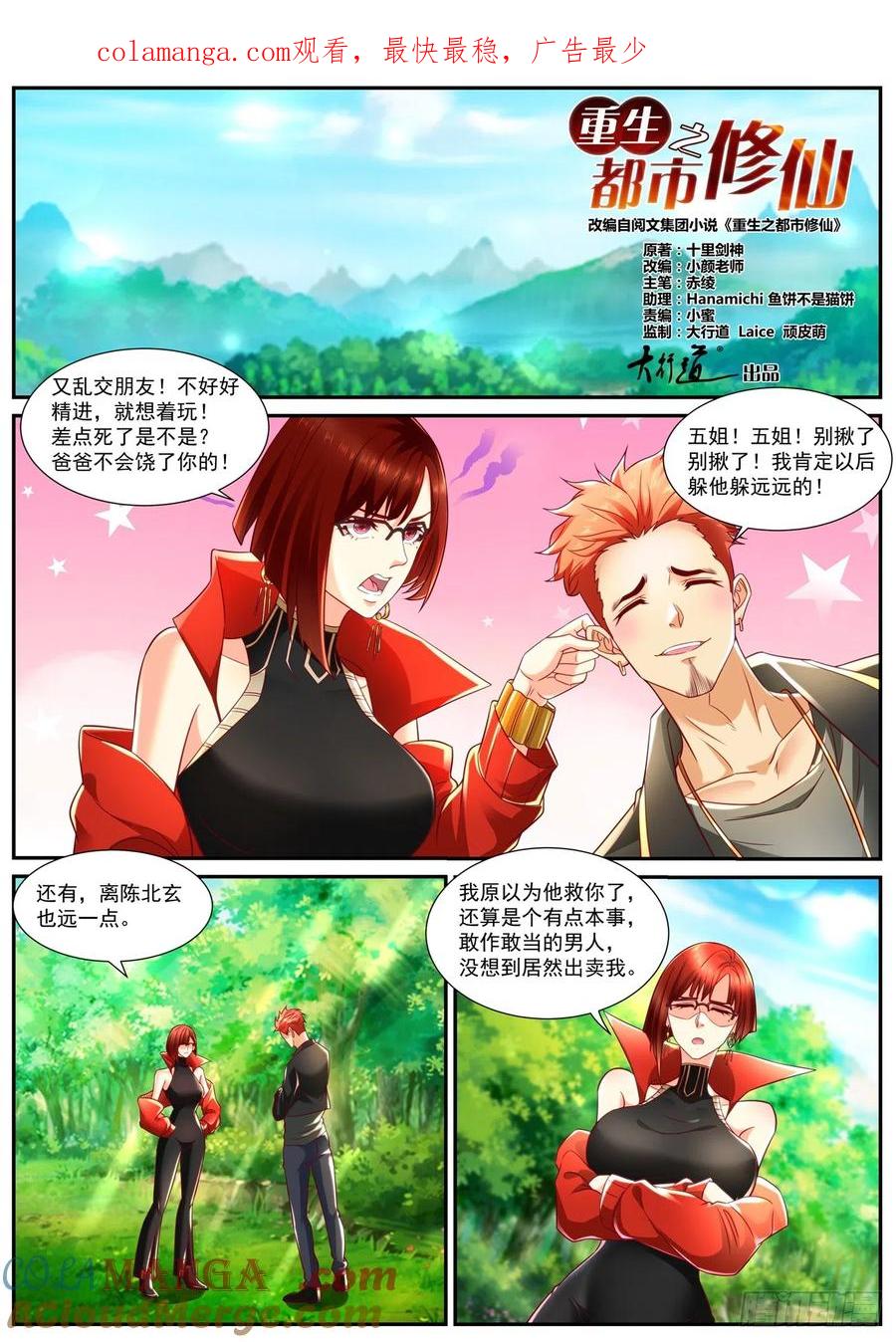 重生之都市修仙 第850话 第835回 第1页