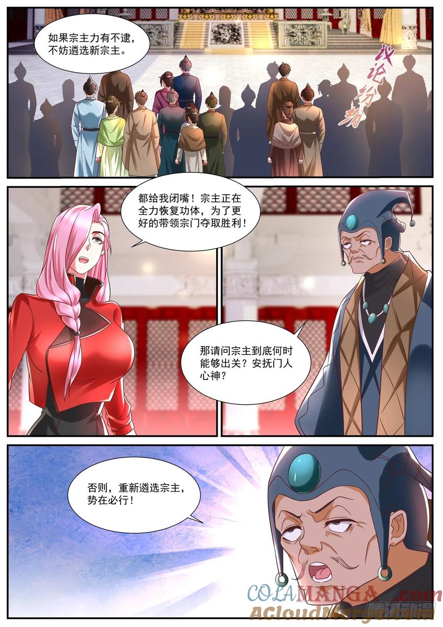 重生之都市修仙 第850话 第835回 第10页