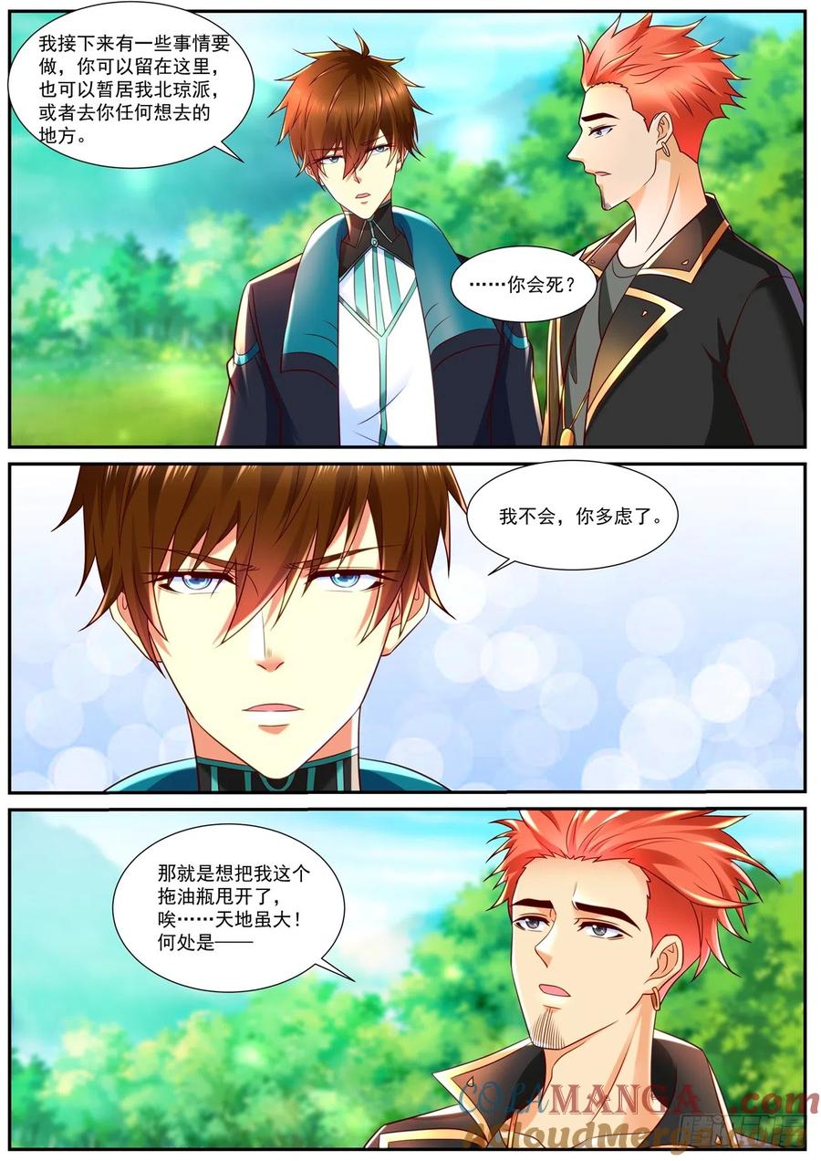 重生之都市修仙 第850话 第835回 第5页