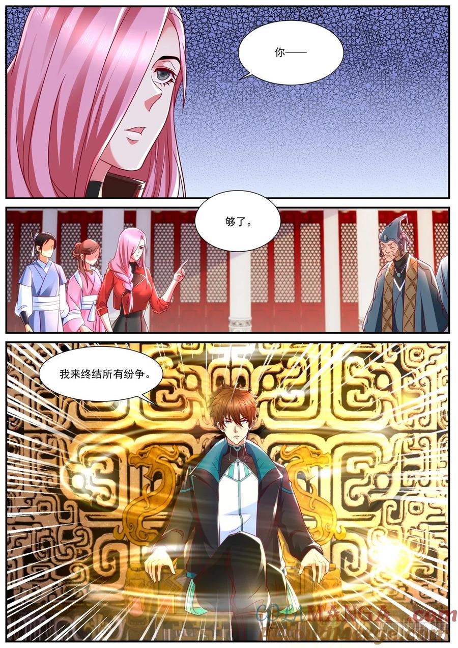 重生之都市修仙 第850话 第835回 第11页