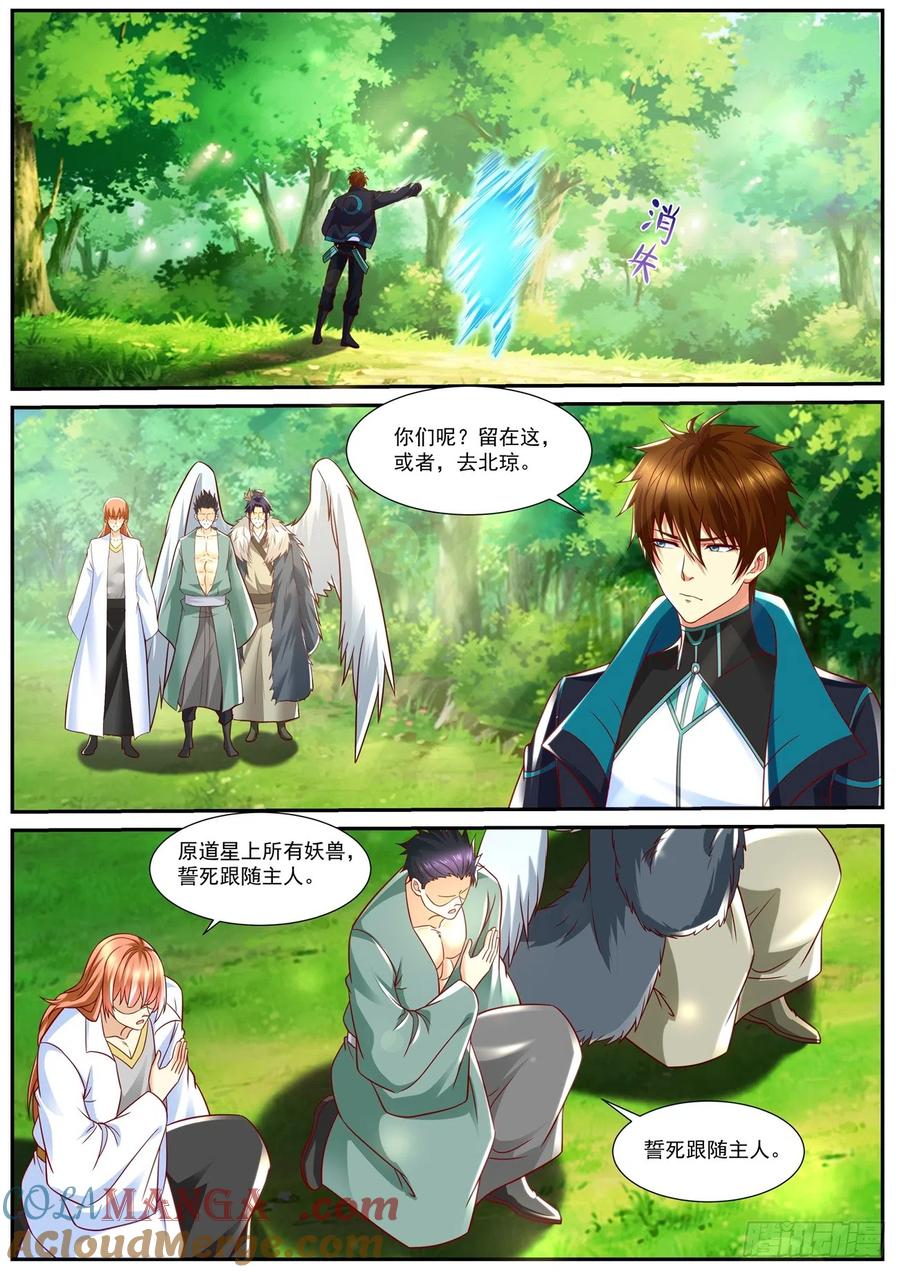 重生之都市修仙 第850话 第835回 第8页