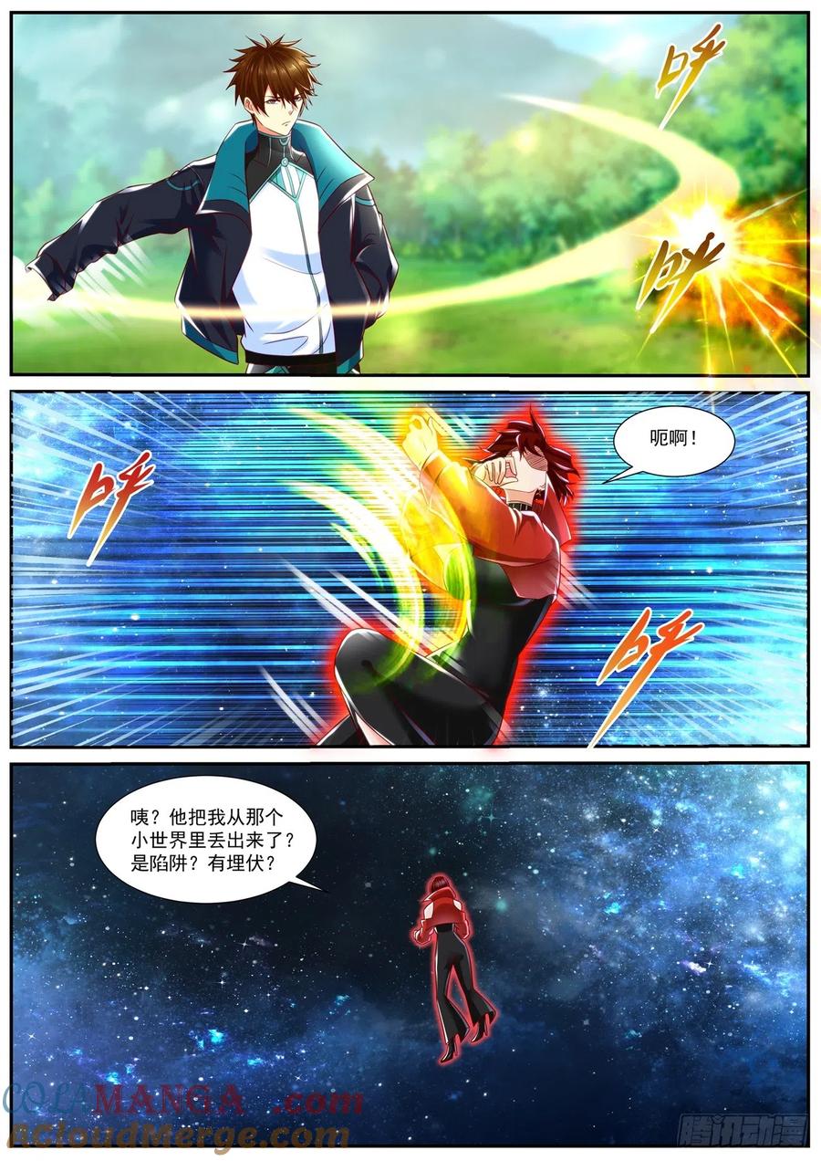 重生之都市修仙 第850话 第835回 第3页