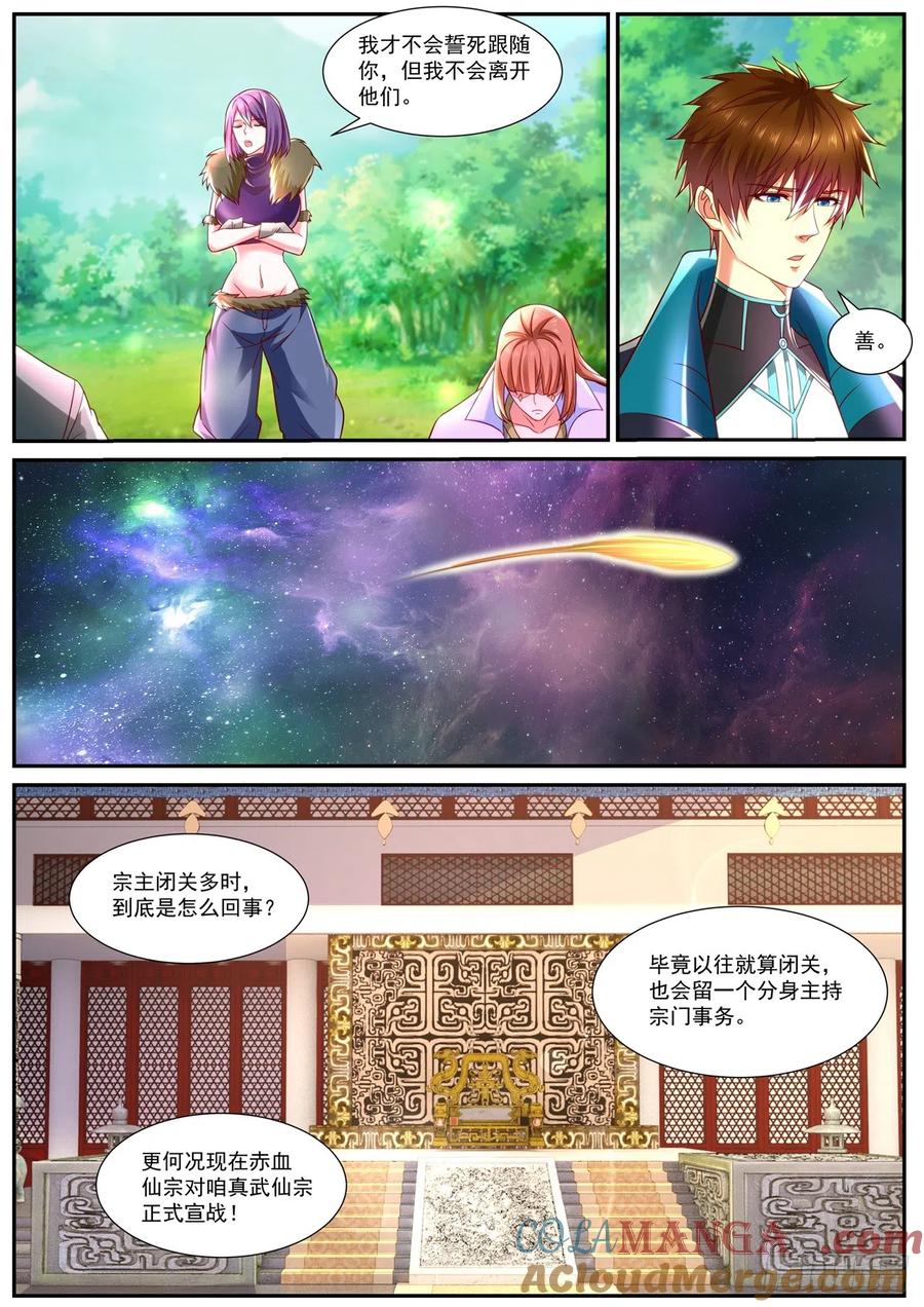 重生之都市修仙 第850话 第835回 第9页