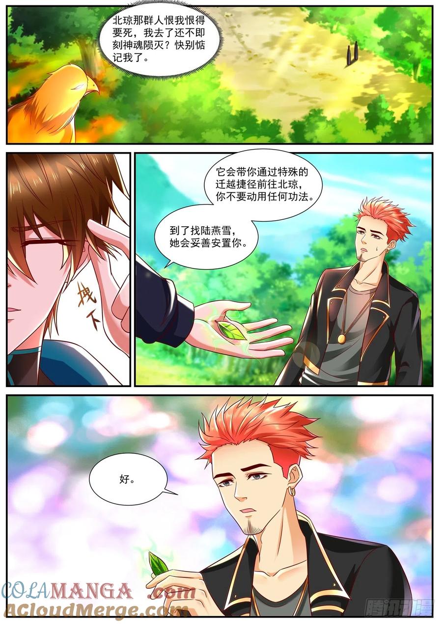 重生之都市修仙 第850话 第835回 第7页