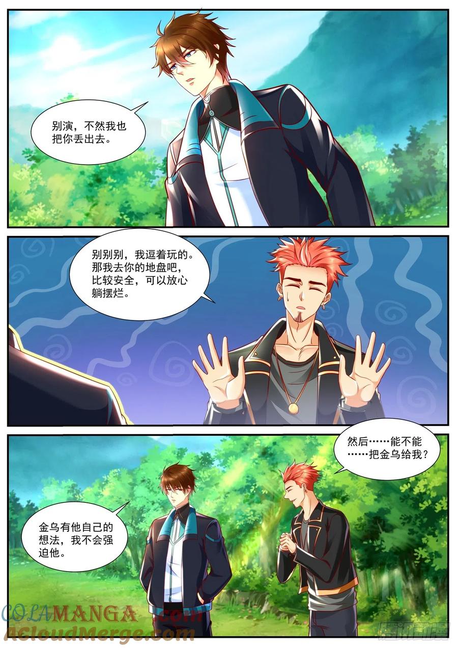 重生之都市修仙 第850话 第835回 第6页