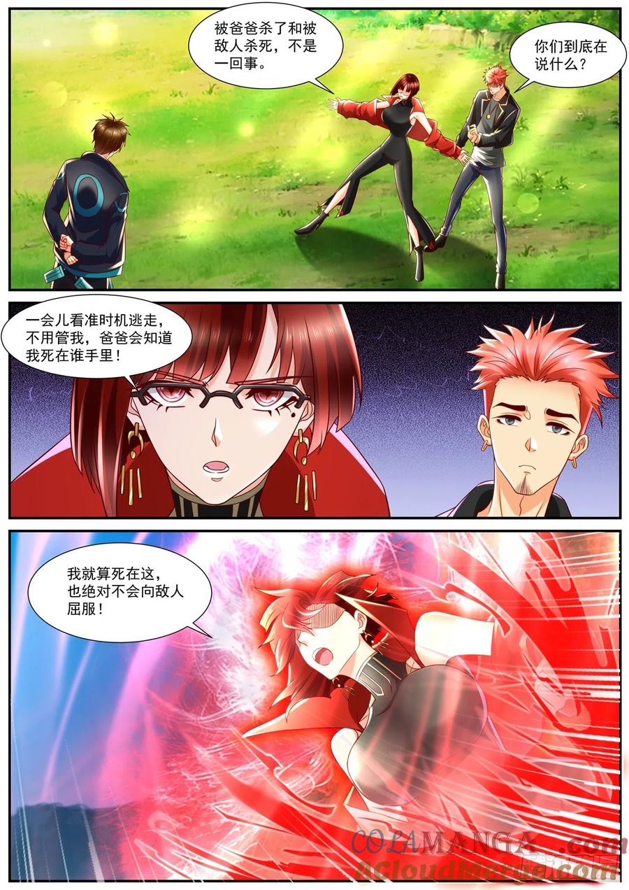重生之都市修仙 第850话 第835回 第2页