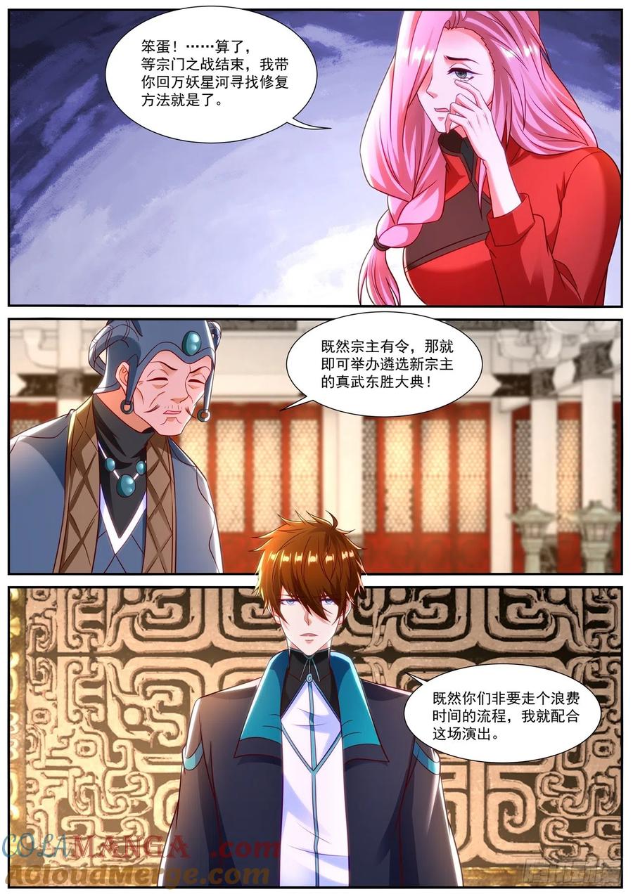 重生之都市修仙 第851话 第836回 第6页