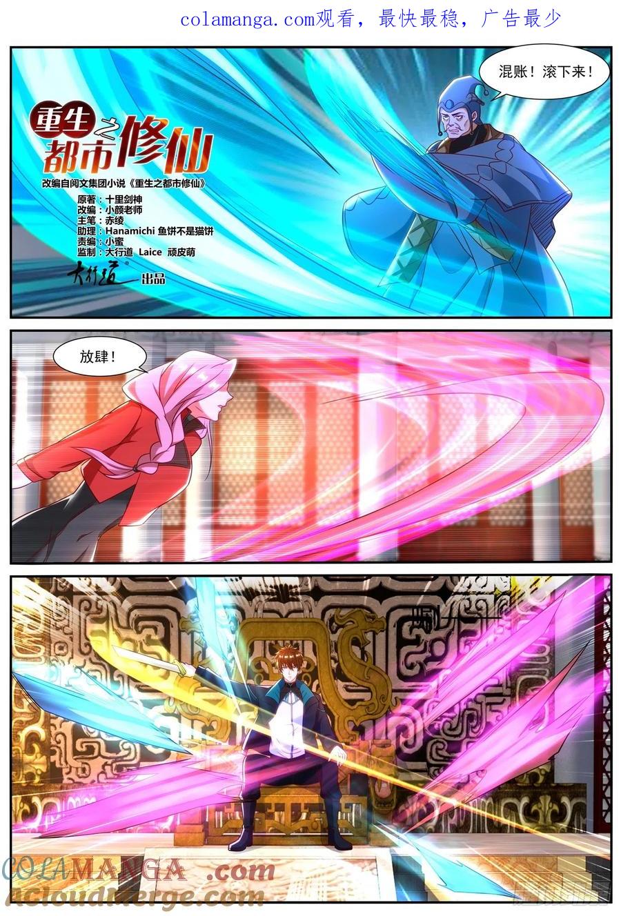 重生之都市修仙 第851话 第836回 第1页