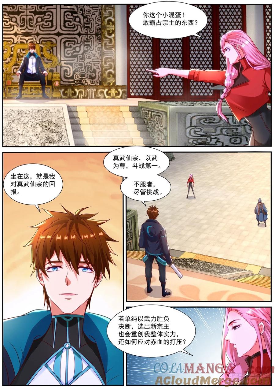 重生之都市修仙 第851话 第836回 第3页