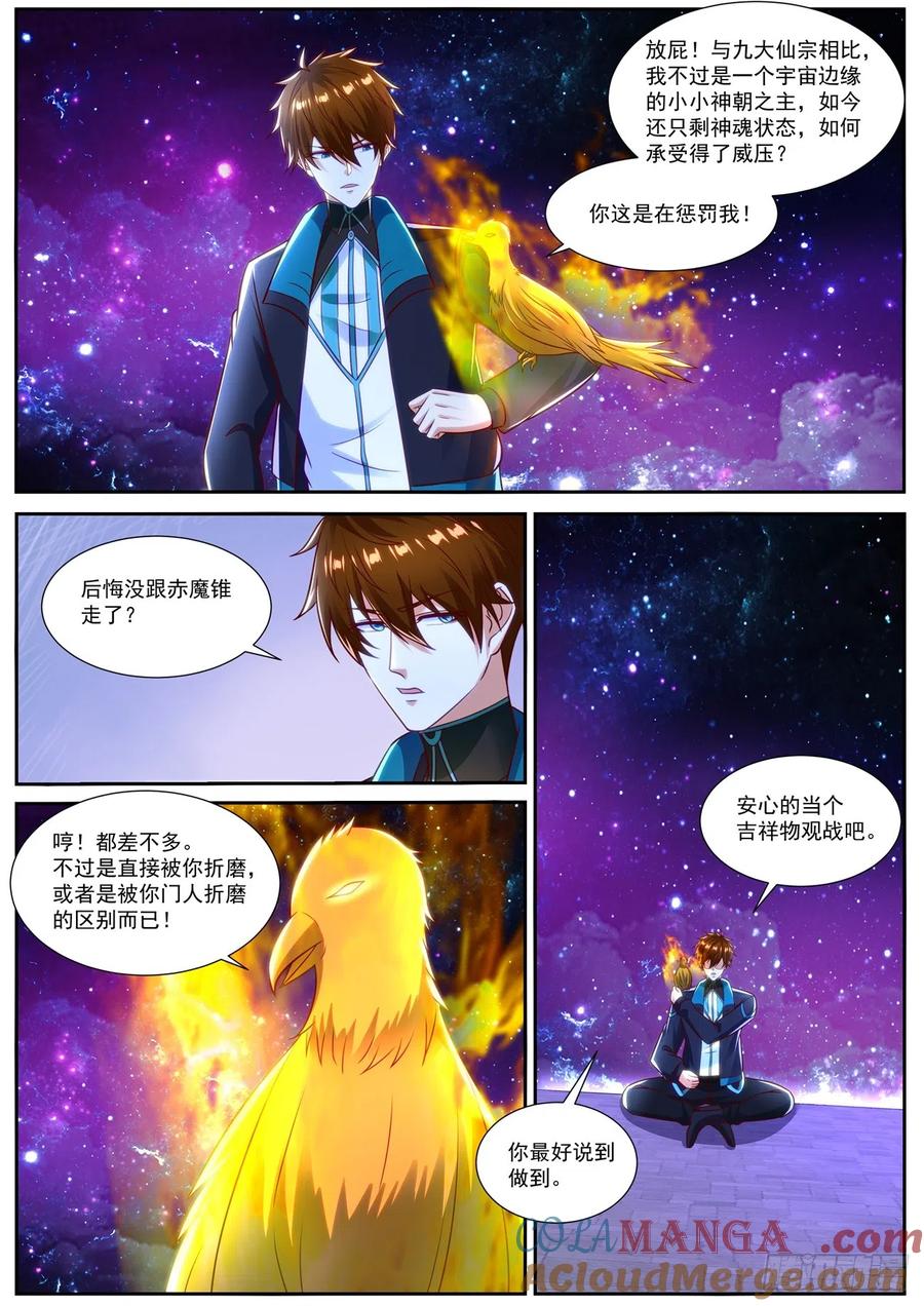 重生之都市修仙 第851话 第836回 第8页