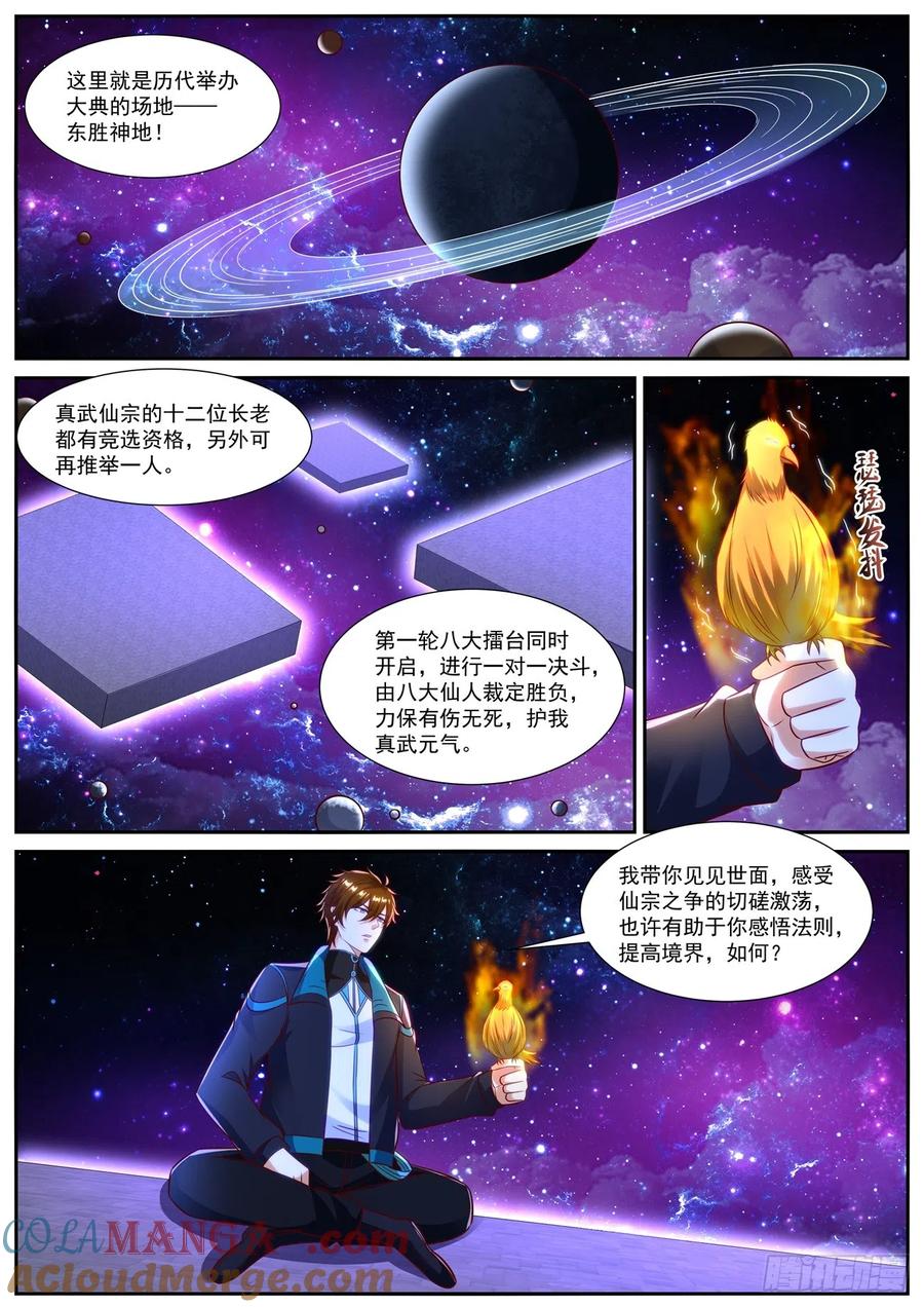 重生之都市修仙 第851话 第836回 第7页
