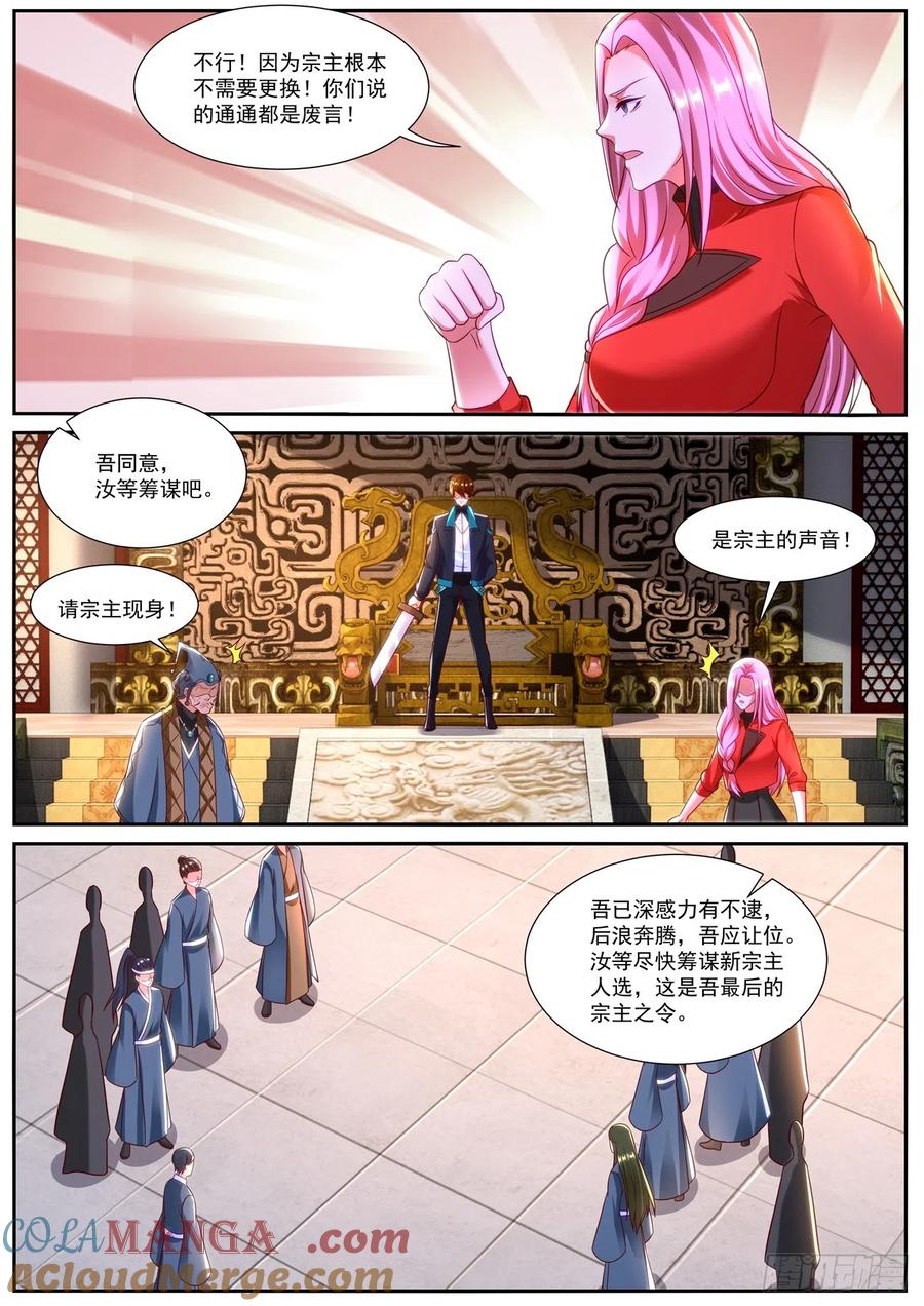 重生之都市修仙 第851话 第836回 第5页