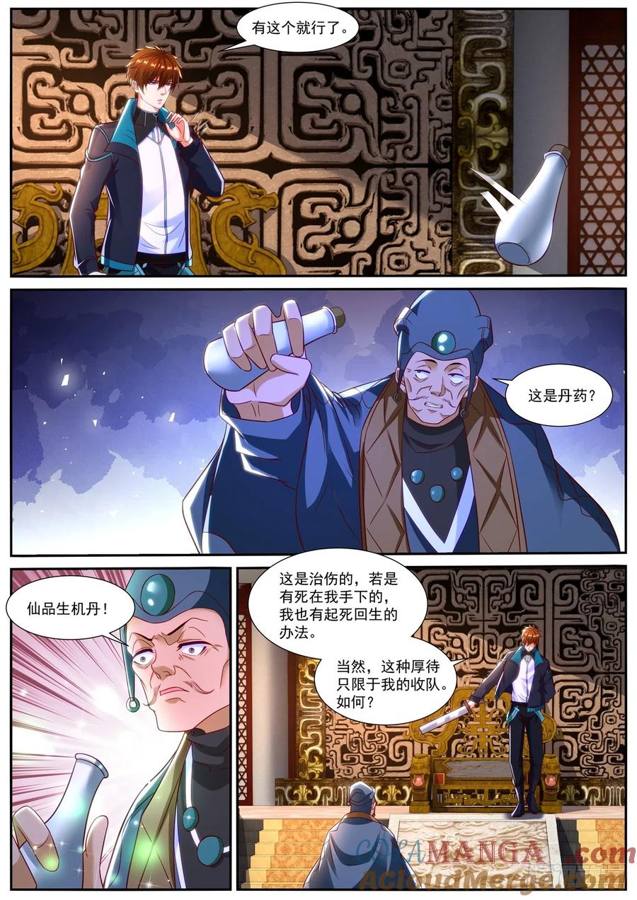 重生之都市修仙 第851话 第836回 第4页