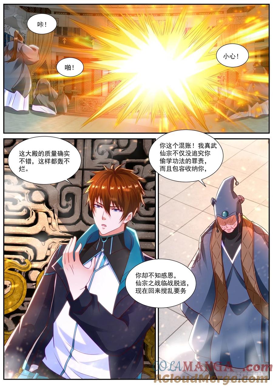 重生之都市修仙 第851话 第836回 第2页