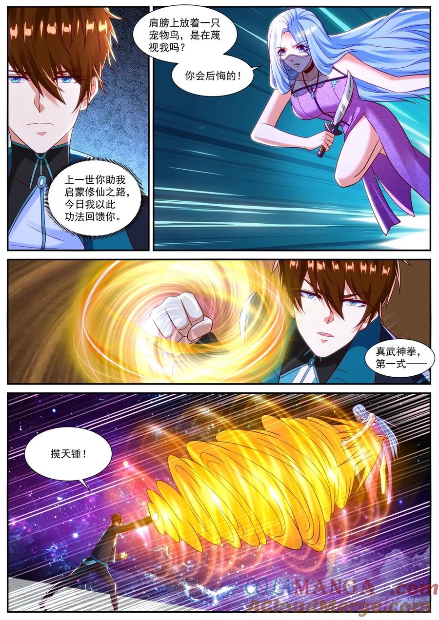 重生之都市修仙 第851话 第836回 第11页